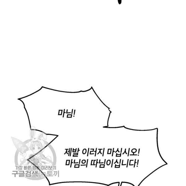 무협지 최고 악당의 귀한 딸입니다 5화 49