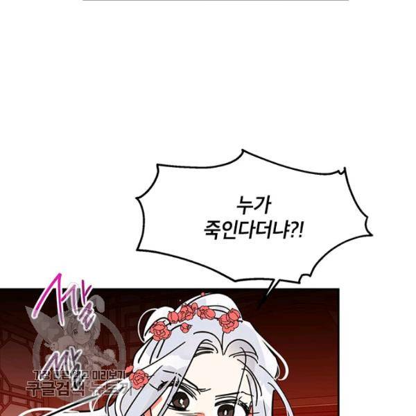 무협지 최고 악당의 귀한 딸입니다 5화 51