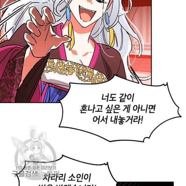 무협지 최고 악당의 귀한 딸입니다 5화 52
