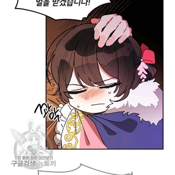 무협지 최고 악당의 귀한 딸입니다 5화 53