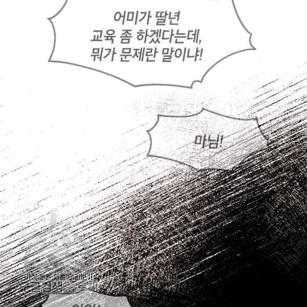 무협지 최고 악당의 귀한 딸입니다 5화 54
