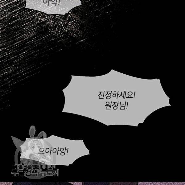 무협지 최고 악당의 귀한 딸입니다 5화 55
