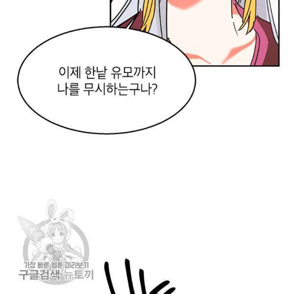 무협지 최고 악당의 귀한 딸입니다 5화 60