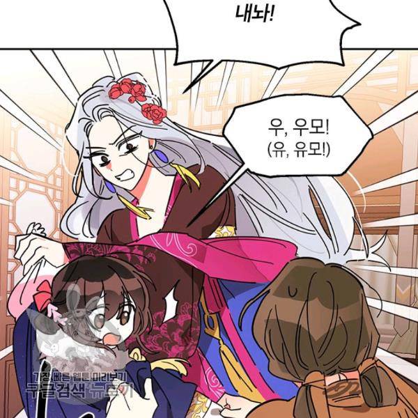 무협지 최고 악당의 귀한 딸입니다 5화 62