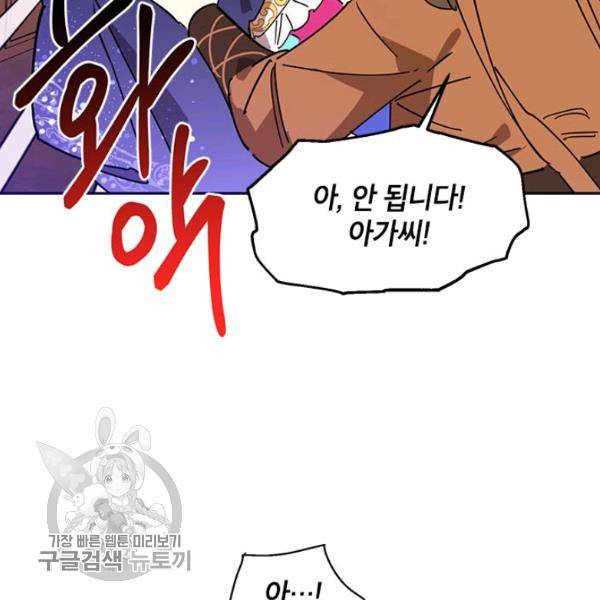 무협지 최고 악당의 귀한 딸입니다 5화 63