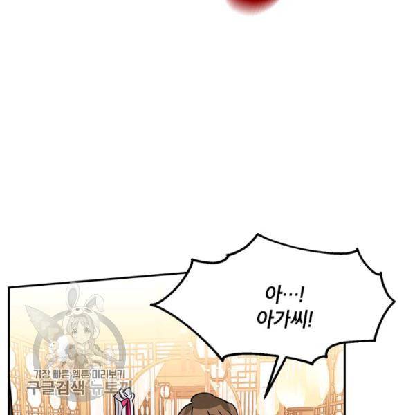 무협지 최고 악당의 귀한 딸입니다 5화 67
