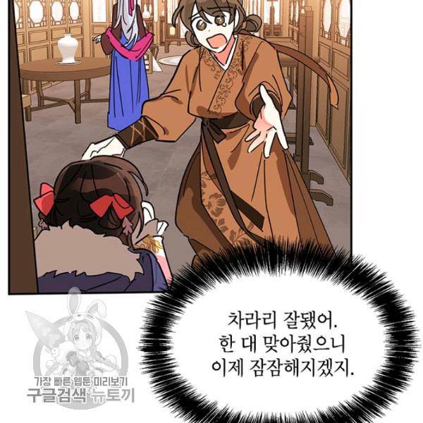 무협지 최고 악당의 귀한 딸입니다 5화 68