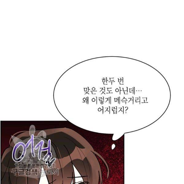무협지 최고 악당의 귀한 딸입니다 5화 71