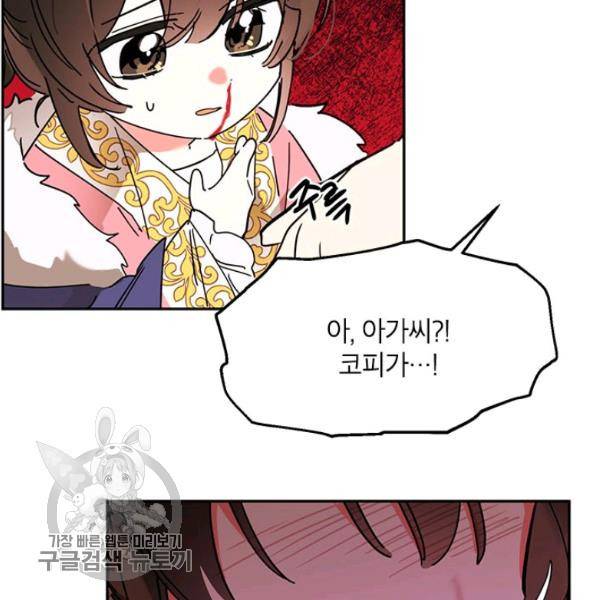무협지 최고 악당의 귀한 딸입니다 5화 72
