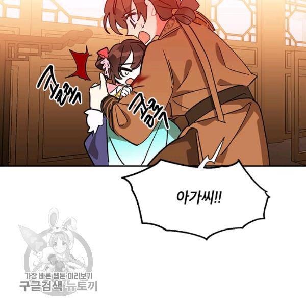 무협지 최고 악당의 귀한 딸입니다 5화 74