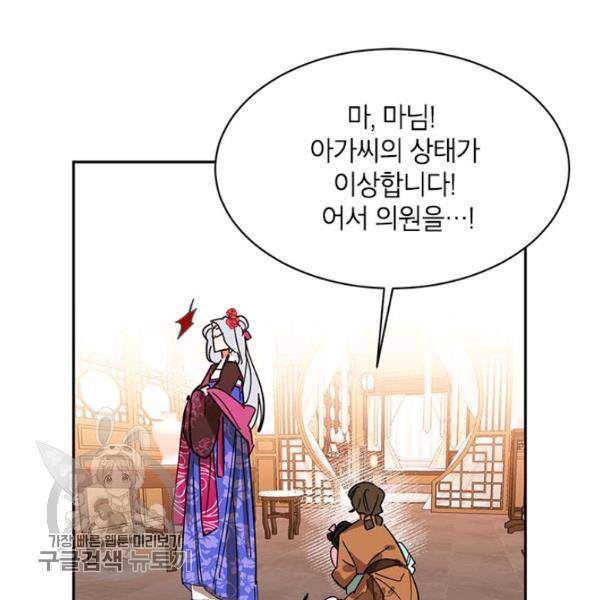 무협지 최고 악당의 귀한 딸입니다 5화 75