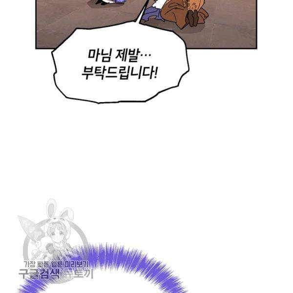 무협지 최고 악당의 귀한 딸입니다 5화 76