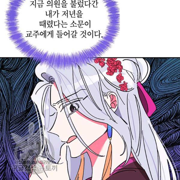 무협지 최고 악당의 귀한 딸입니다 5화 77