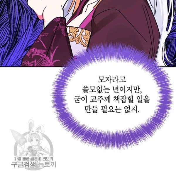 무협지 최고 악당의 귀한 딸입니다 5화 78