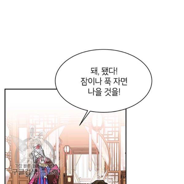 무협지 최고 악당의 귀한 딸입니다 5화 79