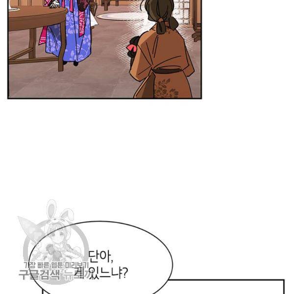 무협지 최고 악당의 귀한 딸입니다 5화 80