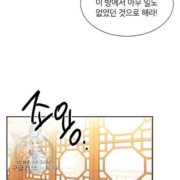 무협지 최고 악당의 귀한 딸입니다 5화 82