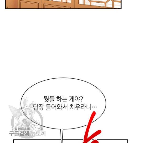 무협지 최고 악당의 귀한 딸입니다 5화 83