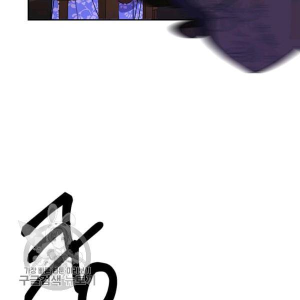 무협지 최고 악당의 귀한 딸입니다 5화 85