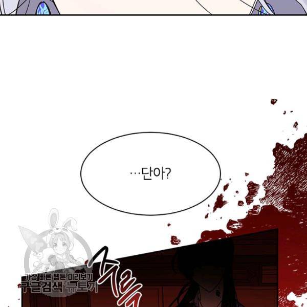 무협지 최고 악당의 귀한 딸입니다 5화 87