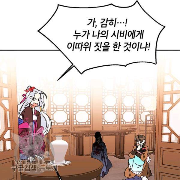 무협지 최고 악당의 귀한 딸입니다 5화 89