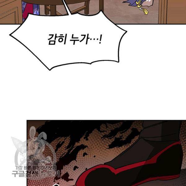 무협지 최고 악당의 귀한 딸입니다 5화 90
