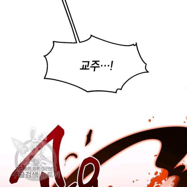 무협지 최고 악당의 귀한 딸입니다 5화 93