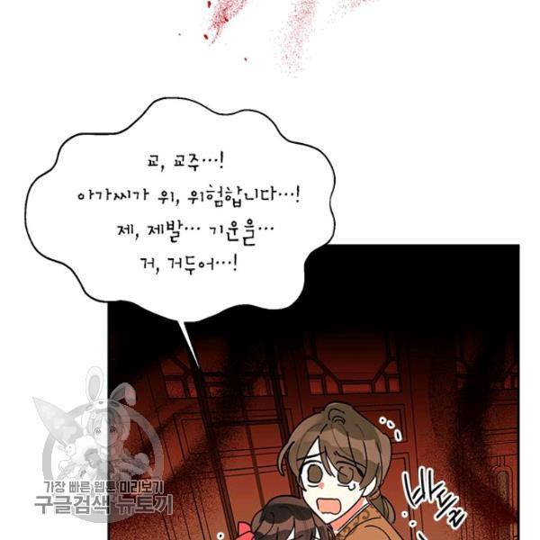 무협지 최고 악당의 귀한 딸입니다 5화 98