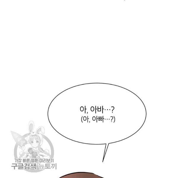 무협지 최고 악당의 귀한 딸입니다 5화 104