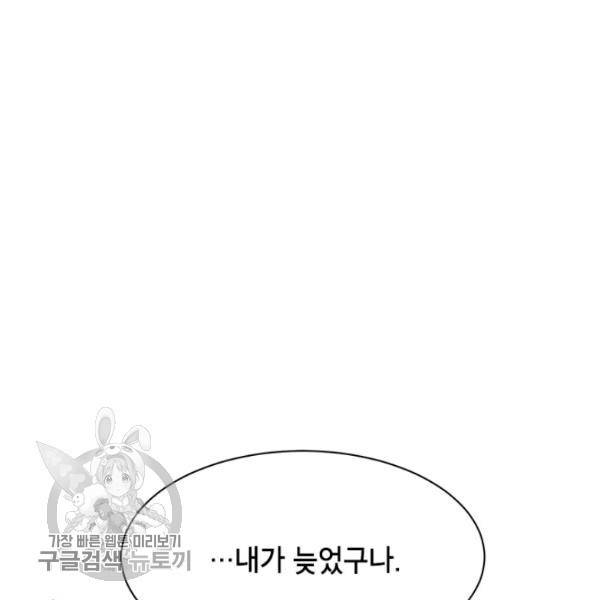 무협지 최고 악당의 귀한 딸입니다 5화 106
