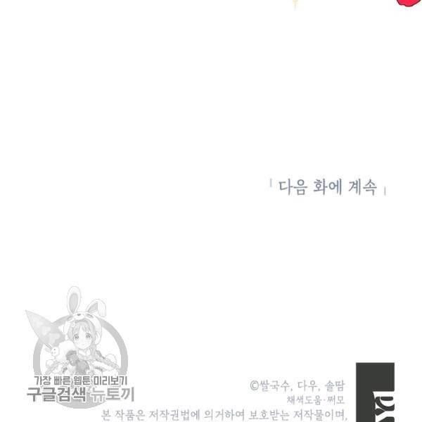 무협지 최고 악당의 귀한 딸입니다 5화 109