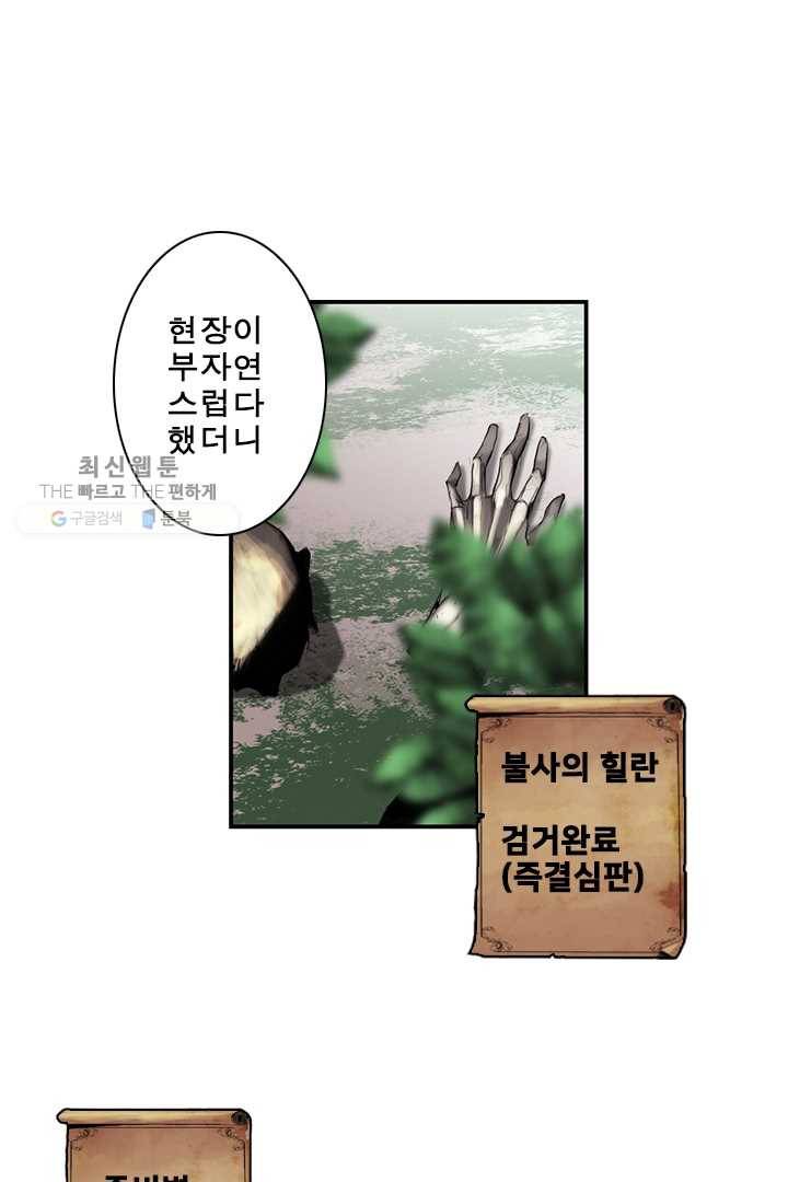 마왕이 고블린이면 문제라도 있냐!! 21화 1
