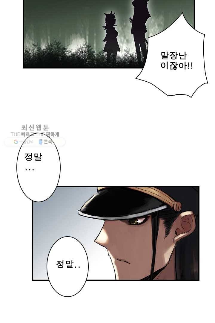 마왕이 고블린이면 문제라도 있냐!! 21화 6