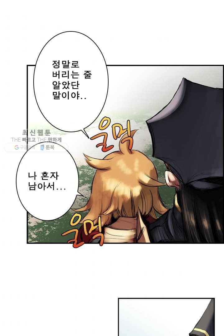 마왕이 고블린이면 문제라도 있냐!! 21화 7