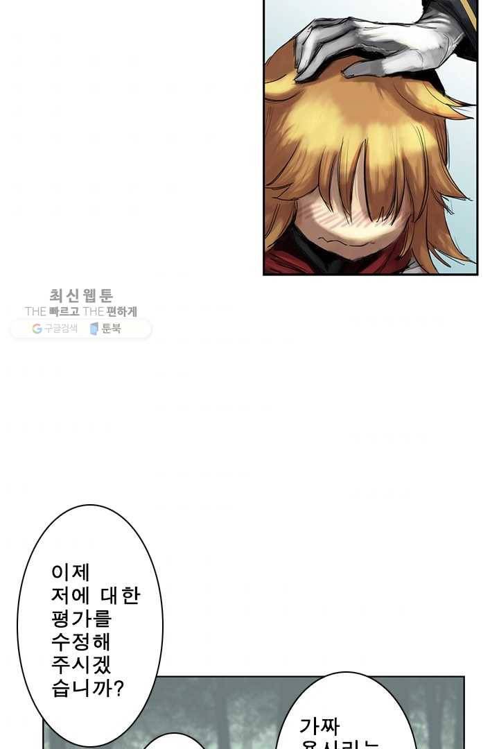 마왕이 고블린이면 문제라도 있냐!! 21화 8