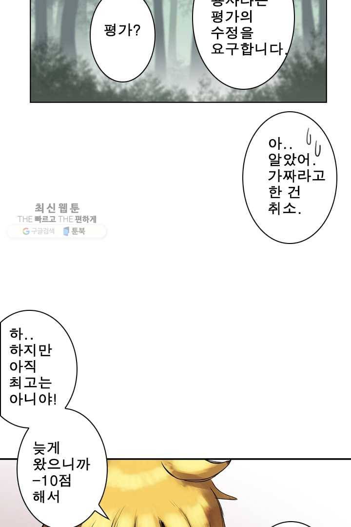 마왕이 고블린이면 문제라도 있냐!! 21화 9