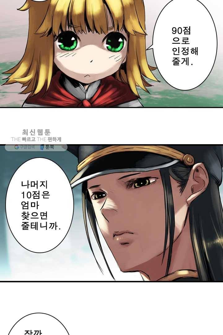 마왕이 고블린이면 문제라도 있냐!! 21화 10