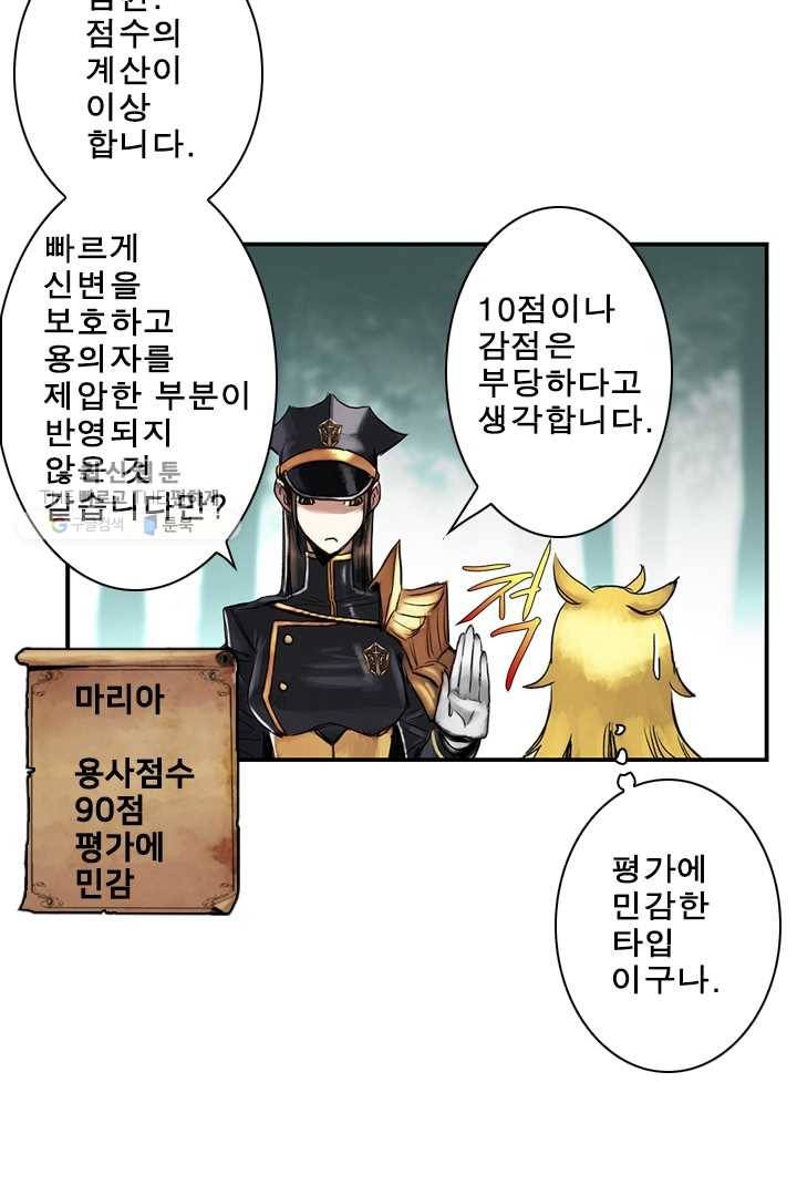 마왕이 고블린이면 문제라도 있냐!! 21화 11