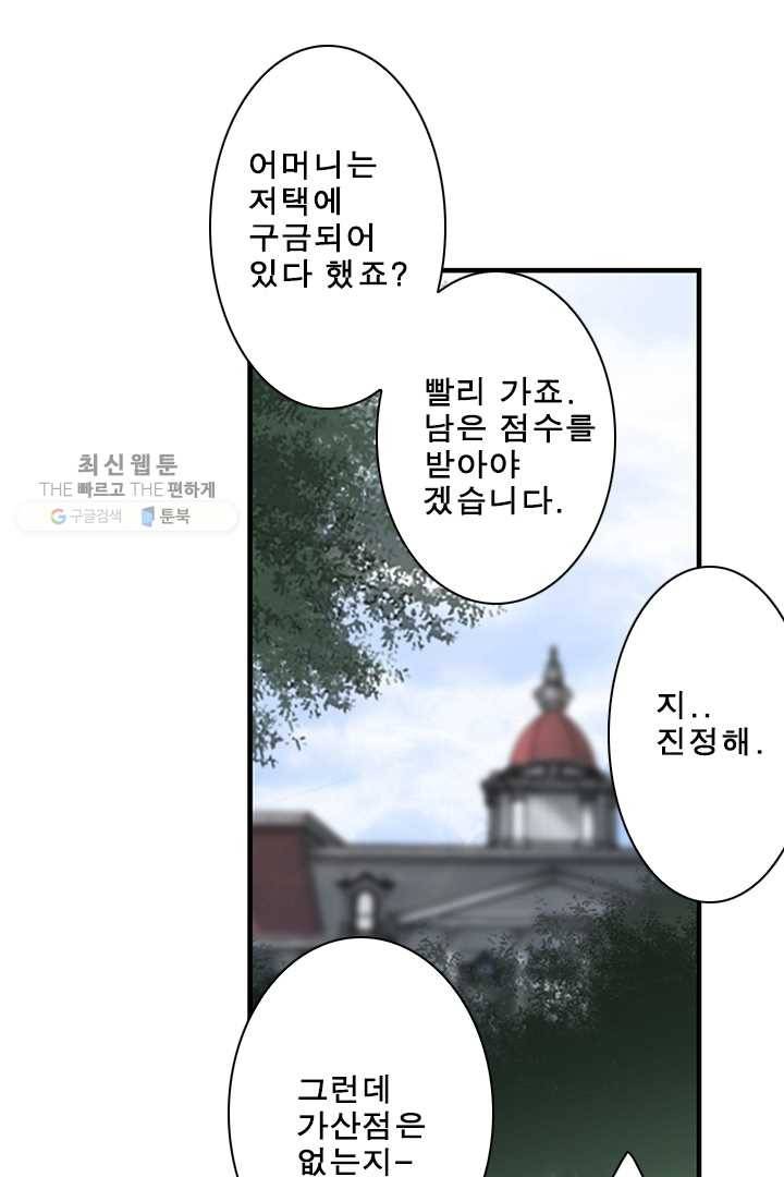 마왕이 고블린이면 문제라도 있냐!! 21화 12