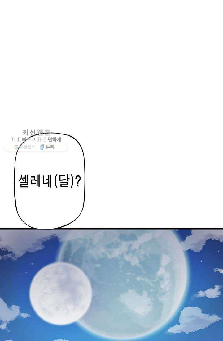 민폐 여신의 이세계 창세록 제 9화. 반발 (4) 4