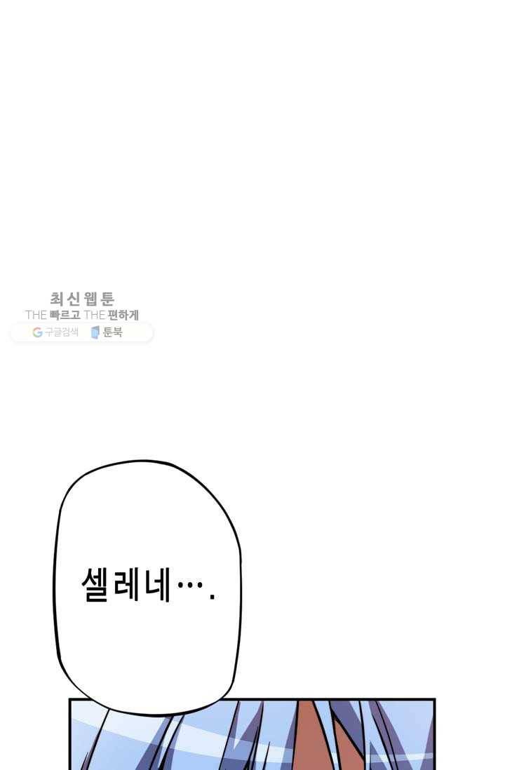민폐 여신의 이세계 창세록 제 9화. 반발 (4) 9