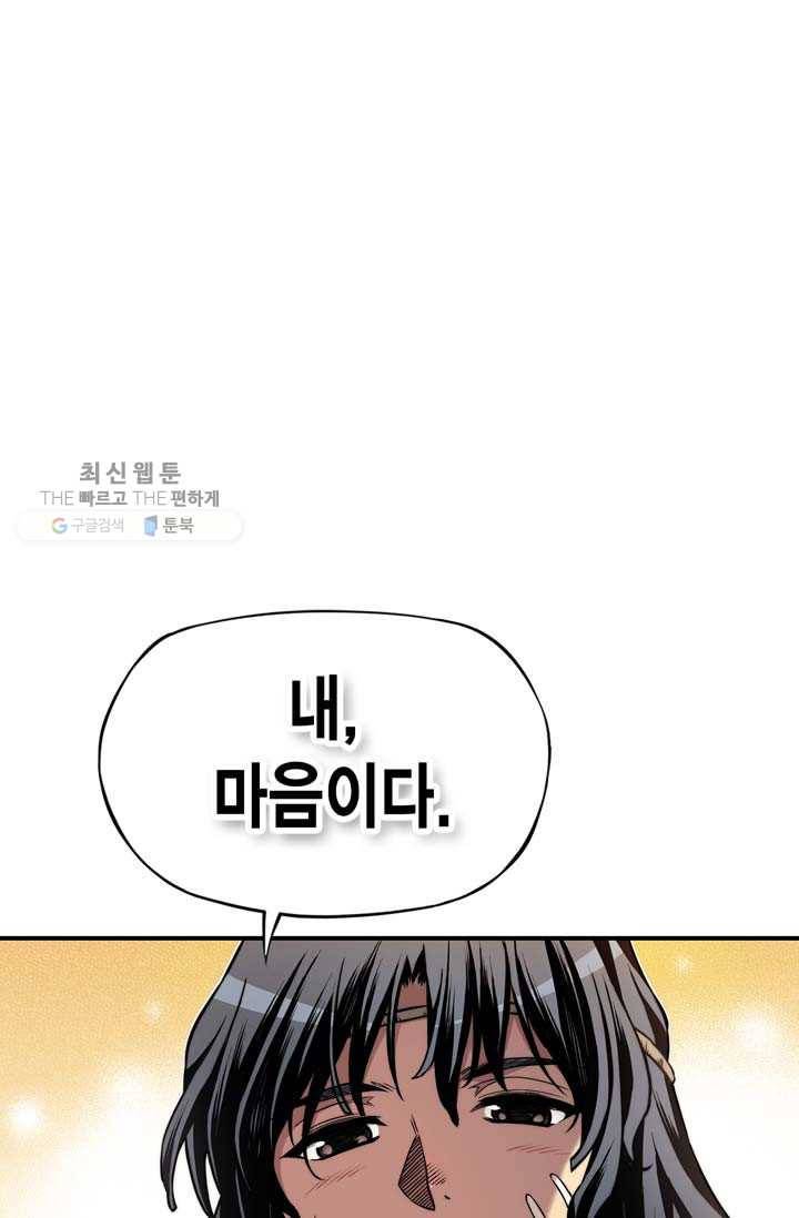 민폐 여신의 이세계 창세록 제 9화. 반발 (4) 12