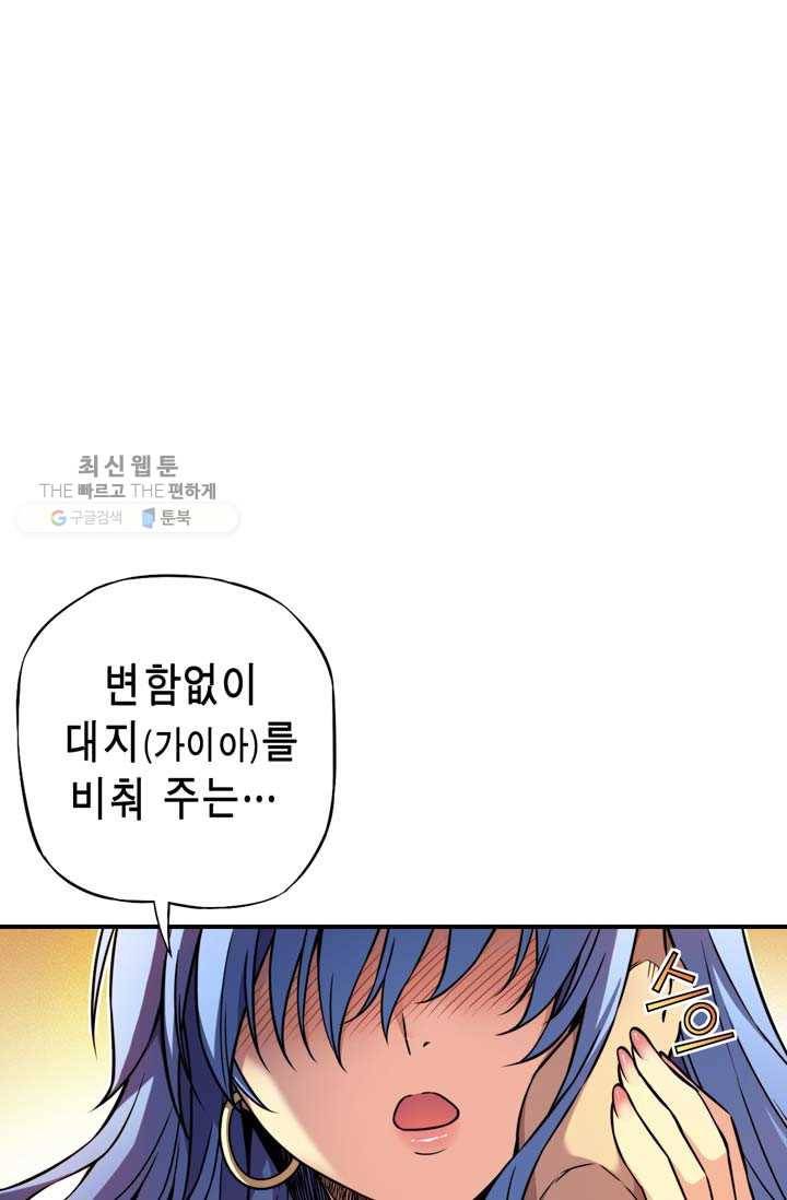 민폐 여신의 이세계 창세록 제 9화. 반발 (4) 16