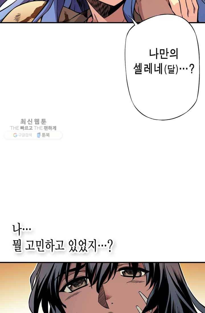 민폐 여신의 이세계 창세록 제 9화. 반발 (4) 17