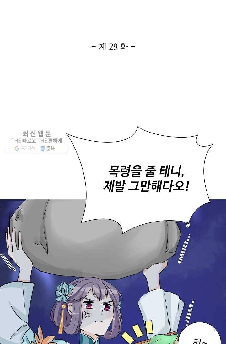 제자가 될 운명입니다 29화 2