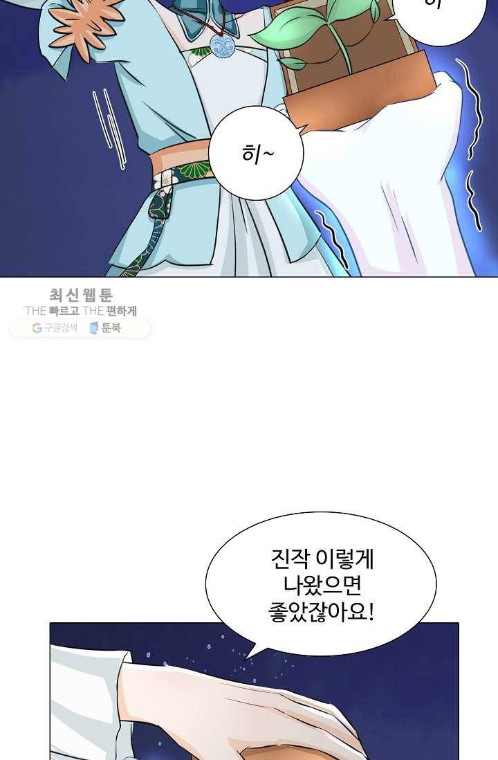 제자가 될 운명입니다 29화 3