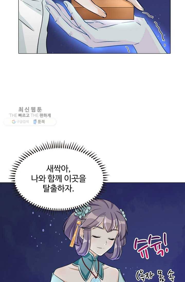 제자가 될 운명입니다 29화 4