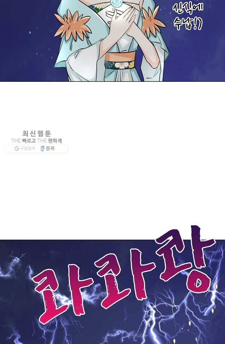 제자가 될 운명입니다 29화 5