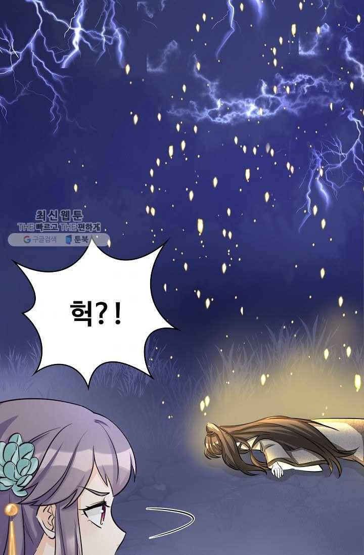 제자가 될 운명입니다 29화 6