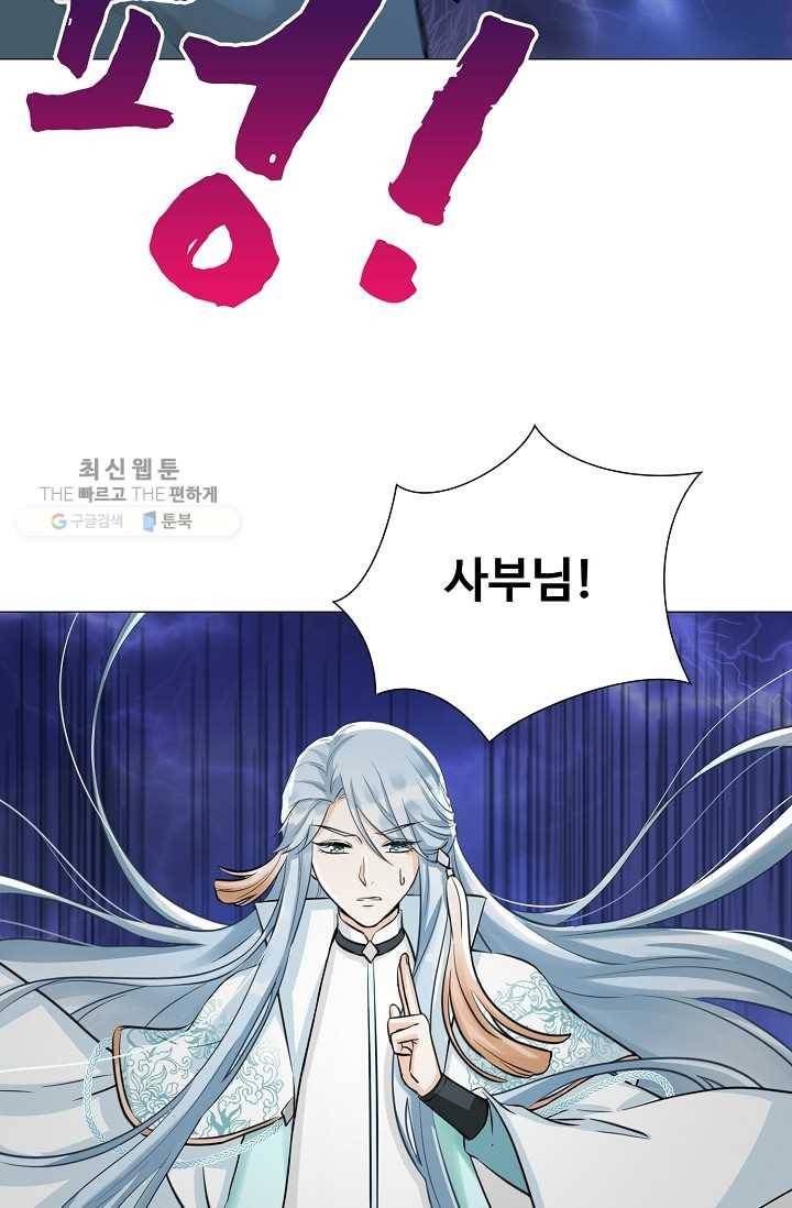 제자가 될 운명입니다 29화 10